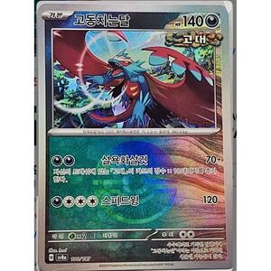 Pokemon Roaring Moon Korean Ancient Roar sv4K 100/187 Rare Holo Card